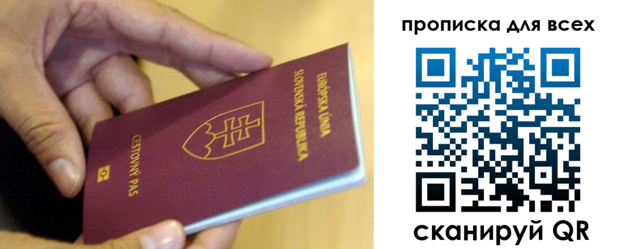 прописка паспорт в Николаевске
