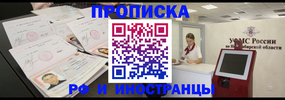 временная регистрация законно в Николаевске